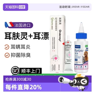 威隆耳肤灵耳膏维克耳漂滴耳液耳螨猫用狗用洗耳液耳可舒 自营