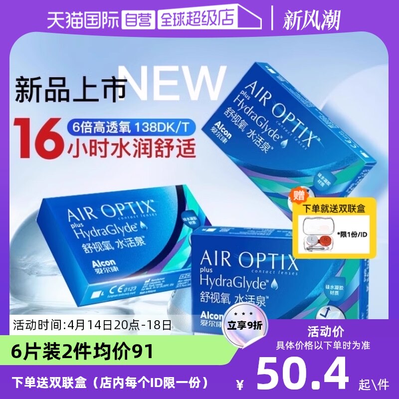 【自营】爱尔康视康硅水凝胶月抛隐形近视眼镜水活泉6片透明正品