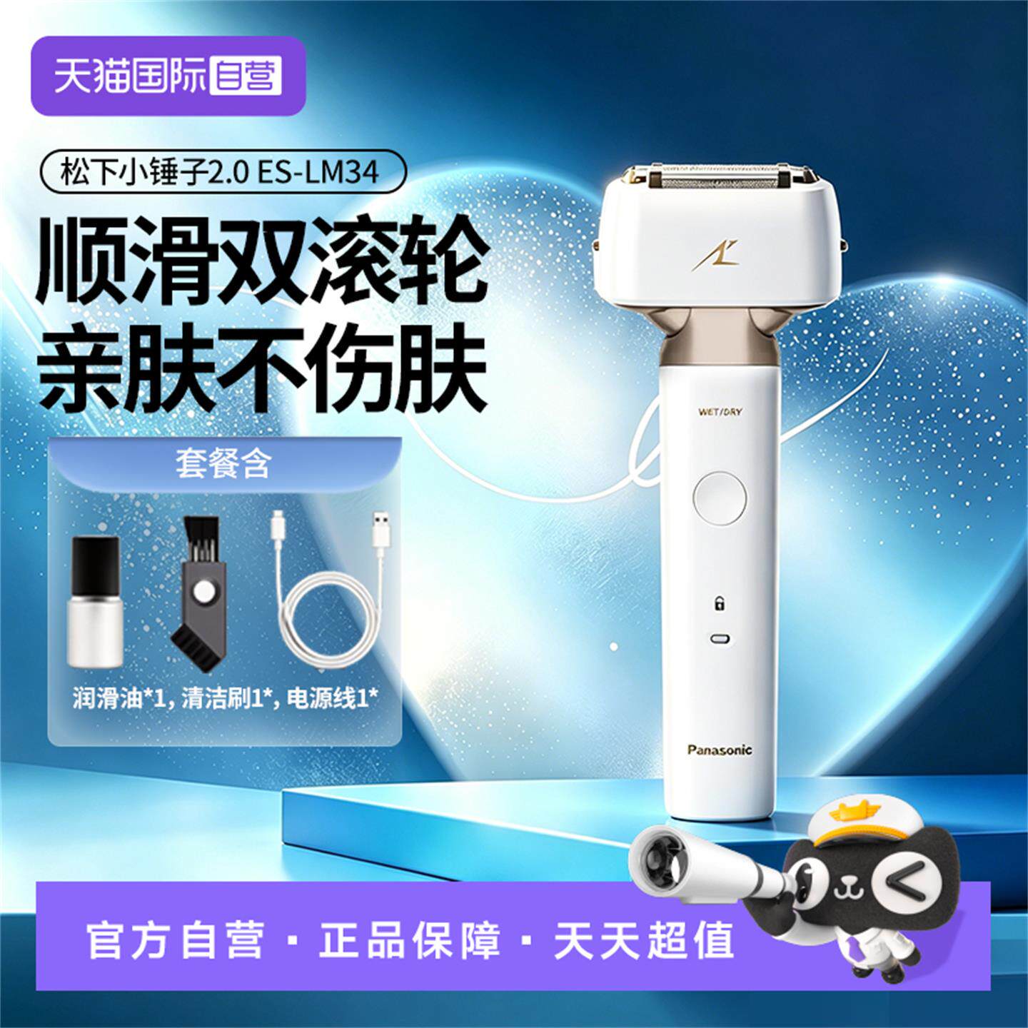 【自营】Panasonic/松下小锤子2.0电动往复式剃须刀LM34全身水洗