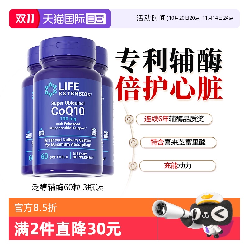 【3瓶】沿寿还原型辅酶Q10