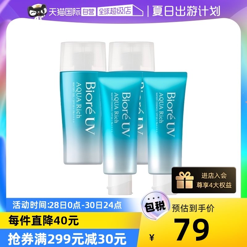 【自营】Biore碧柔清爽水感防晒霜SPF50隔离面部身体70ml/70g*2