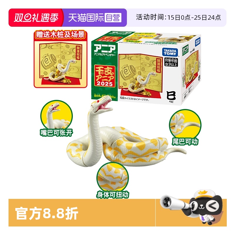 【自营】TOMY多美卡安利亚仿真动物模型 蛇 丙午马 新年版 摆件