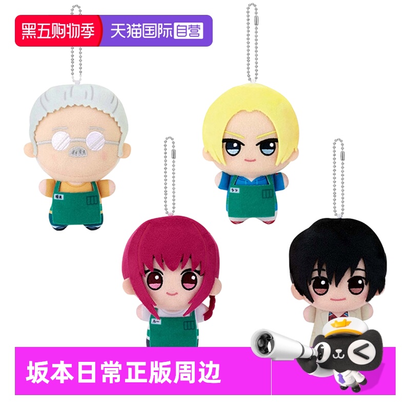 【自营】万代眼镜厂景品手办 坂本日常 努努 毛绒玩偶挂件周边