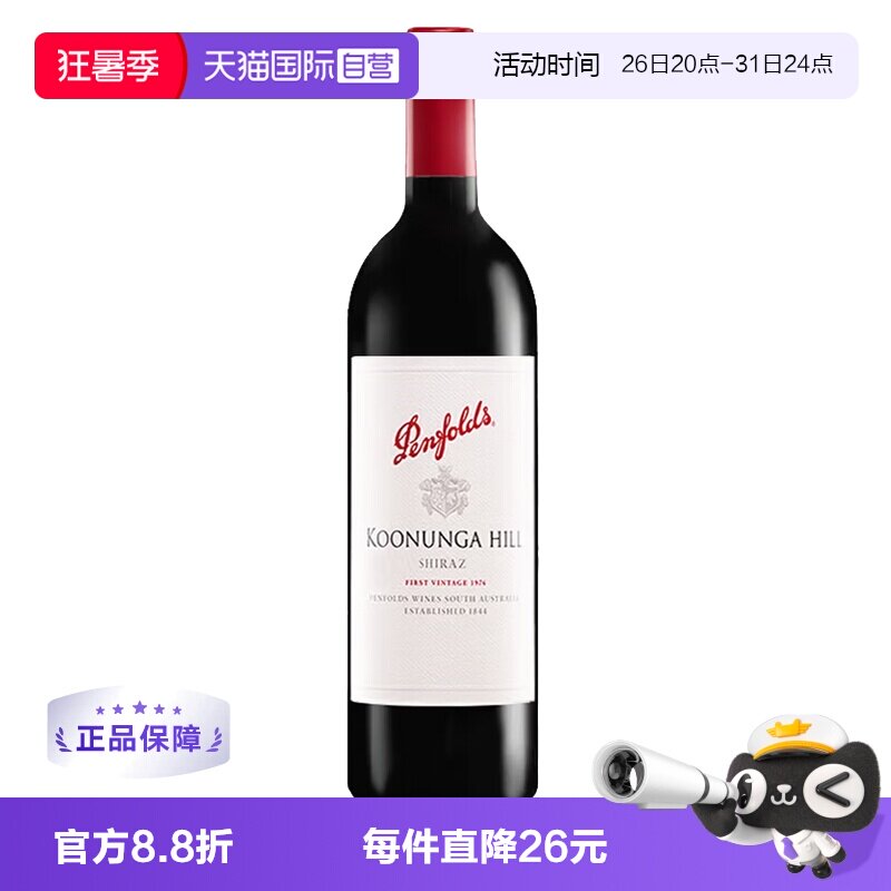 【自营】奔富/Penfolds寇兰山西拉/设拉子干红葡萄酒澳洲原瓶进口