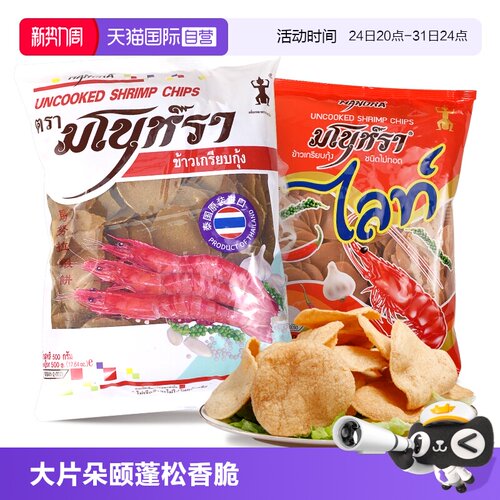 泰国进口玛努拉木薯虾片自己油炸