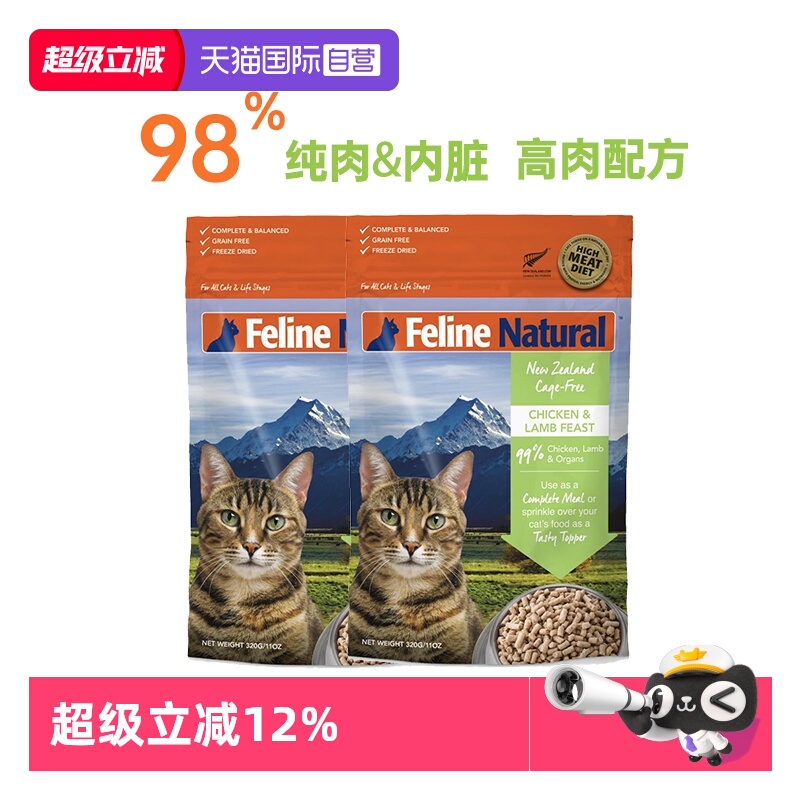 【自营】K9Natural新西兰无谷生骨肉主食冻干猫粮320g*2【临期】