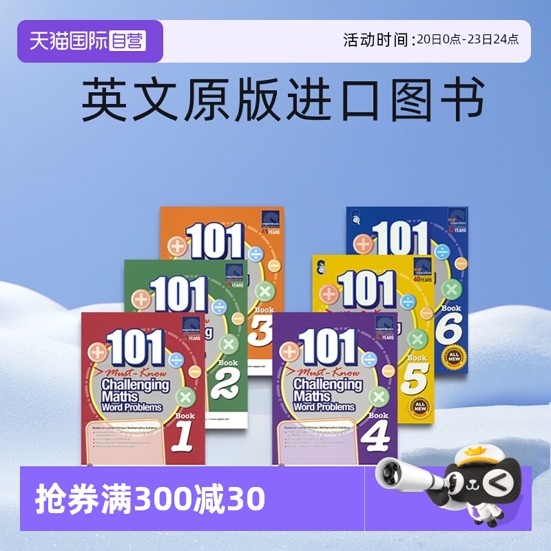 自营新加坡数学101个数学