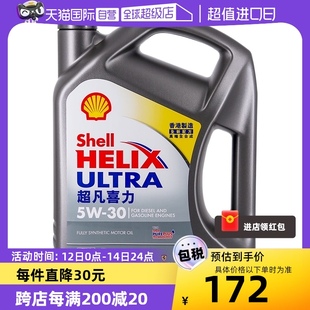 自营 Shell壳牌超凡喜力5W 全合成机油 4L灰壳SP级 香港正品