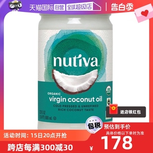 Nutiva 优缇 初榨椰子油680 自营 护肤护发烹饪食用油菲律宾