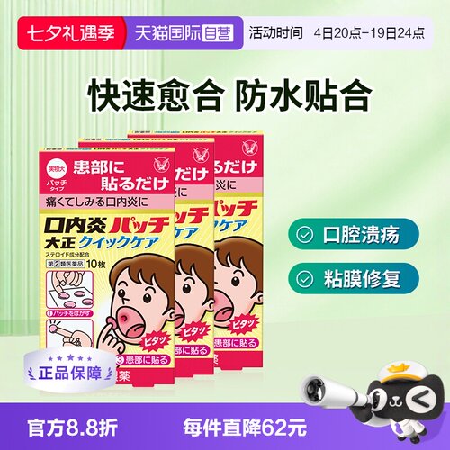 【自营】大正制药口腔贴口内炎贴加强版口腔炎黄色强效10枚*3盒