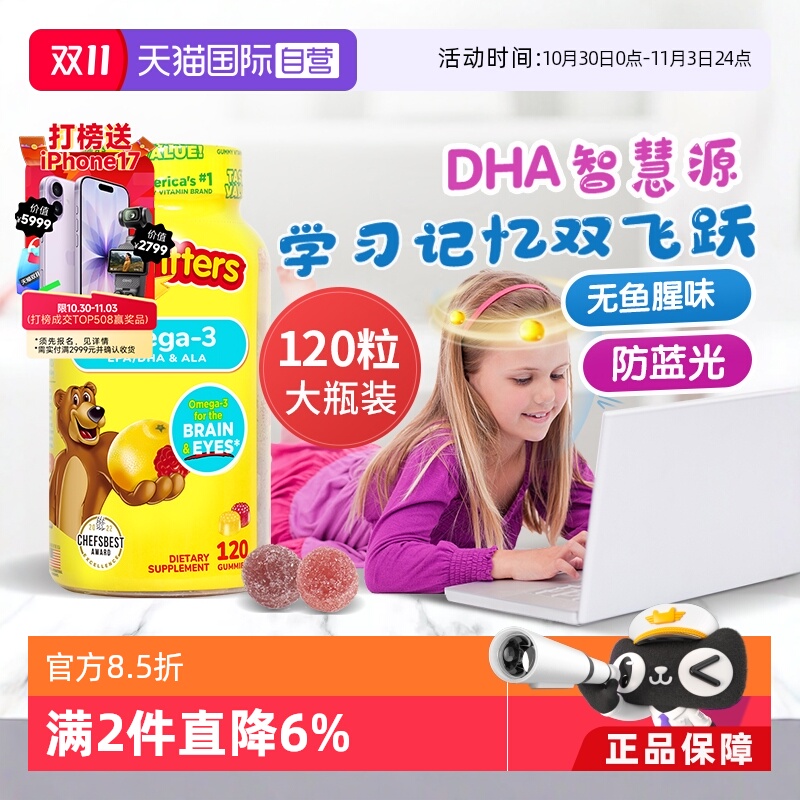 【自营】丽贵小熊糖进口儿童DHA宝宝鱼油软糖120粒维生素视力藻油