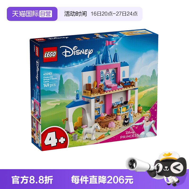 乐高迪士尼43283仙蒂瑞拉城堡