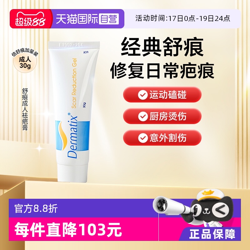 dermatix舒痕祛疤膏30g去疤