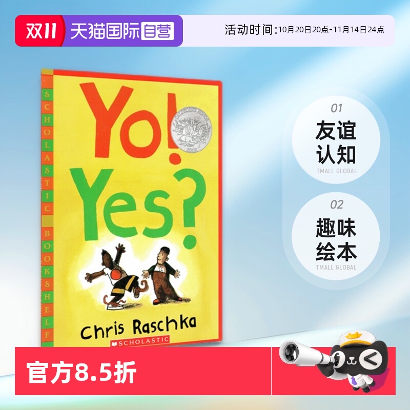 【自营】英文原版 Yo! Yes? 玩! 哦? 凯迪克银奖 吴敏兰书单绘本 儿童交友故事图画书 友谊认知趣味绘本