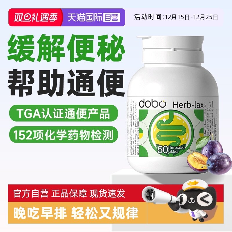 【自营】DOBO多波欧噗噗片便益生元秘润通促排西梅通排酵素片便