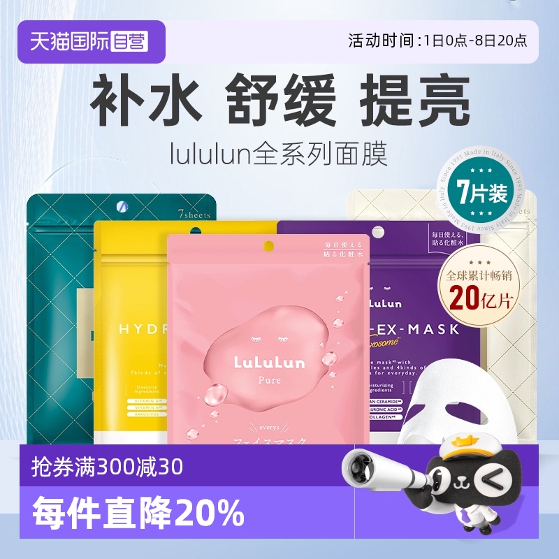 lululun日本面膜补水保湿第一名
