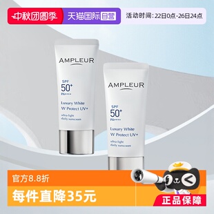 AMPLEUR奢宠耀白三重防晒霜30g防紫外线抗光老隔离乳高倍 自营