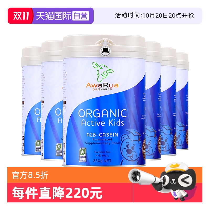 【自营】阿瓦鲁新西兰进口有机儿童成长奶粉3岁以上高钙酪蛋白6罐