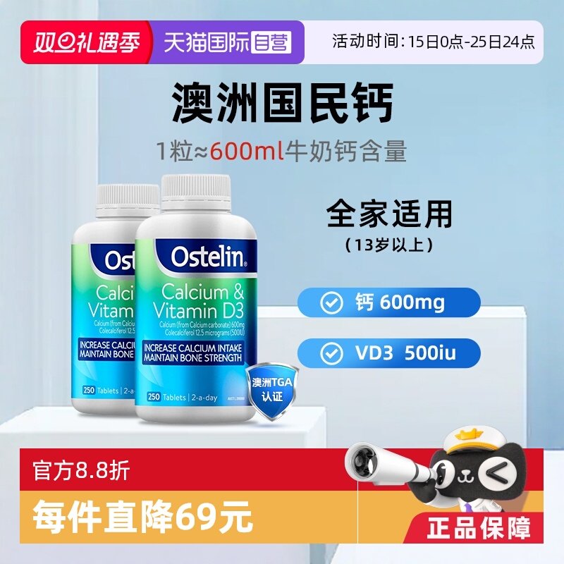 Ostelin维生素D3成人钙250粒*2
