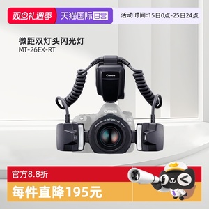 【自营】Canon/佳能原装MT-26EX-RT微距双灯头闪光灯口腔医用牙科环闪单反相机ttl高速同步佳能微距闪光灯
