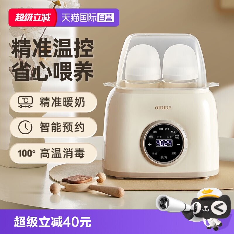 【自营】OIDIRE温奶器消毒器二合一自动恒温加热母乳保温婴儿暖奶图片
