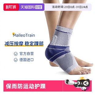 Bauerfeind德国MalleoTrain护踝运动护具足部新款 保而防 自营