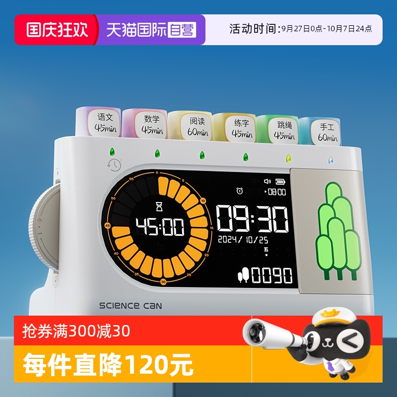 科学罐头树苗作业打卡机