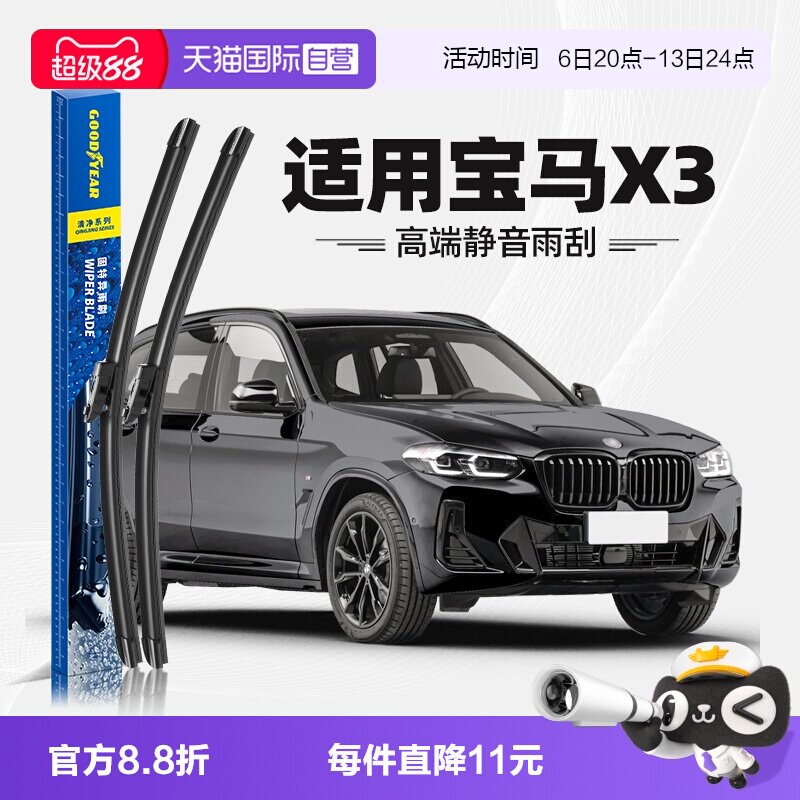 固特异宝马X3雨刮器图片