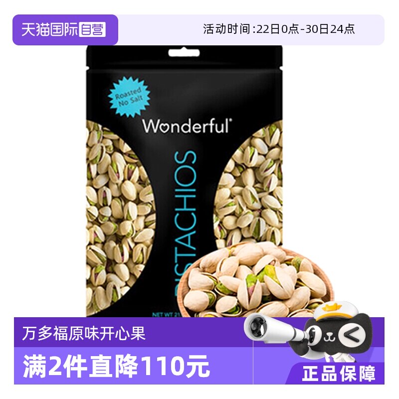 【自营】【李佳琦直播间618超级现货日】万多福原味开心果680g