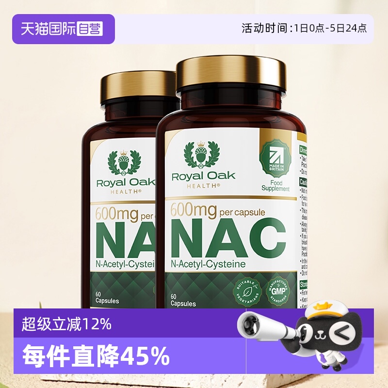 ROH皇家橡树NACN-乙酰半胱氨酸