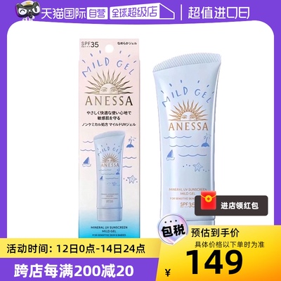 【自营】ANESSA/安热沙安耐晒乳霜宝宝儿童敏感肌蓝管防晒啫喱90g