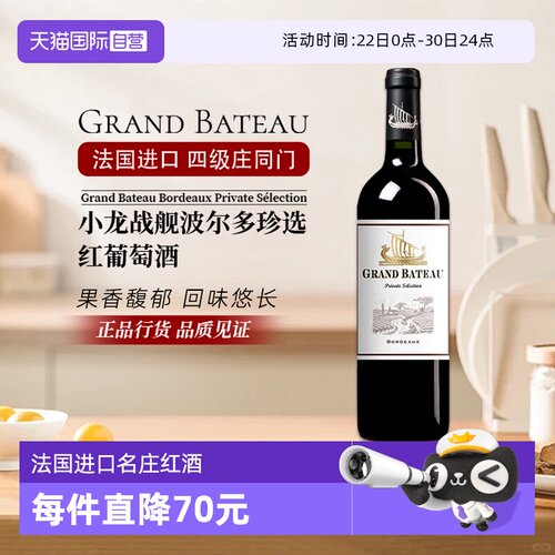 小龙战舰珍选波尔多进口红酒
