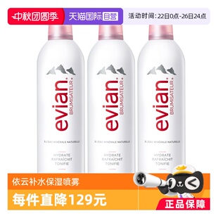 依云矿泉水喷雾400ml3支装 Evian 补水舒缓爽肤水化妆水 自营