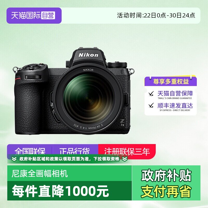 【自营】尼康Z7II 24-70 f4套机全画幅微单数码相机高清