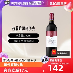 自营 拉菲 瓶 LAFITE 750ml 大贸 法国珍藏梅多克干红葡萄酒