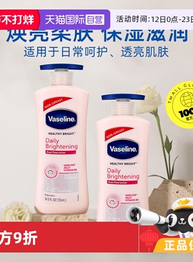 【自营】凡士林烟酰胺身体乳725ml*2补水保湿滋润提亮留香润肤乳