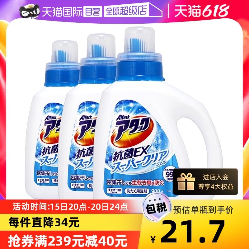 【自营】日本进口Kao花王酵素EX抗菌洗衣液内衣清洗液880g*3瓶