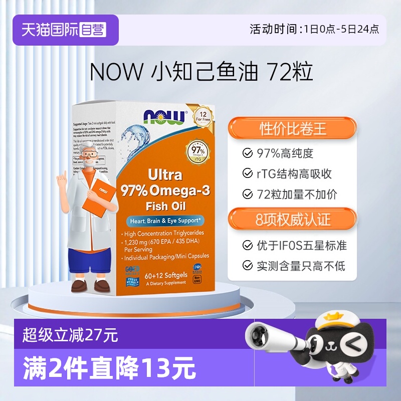 自营NOW诺奥97%高纯度鱼油