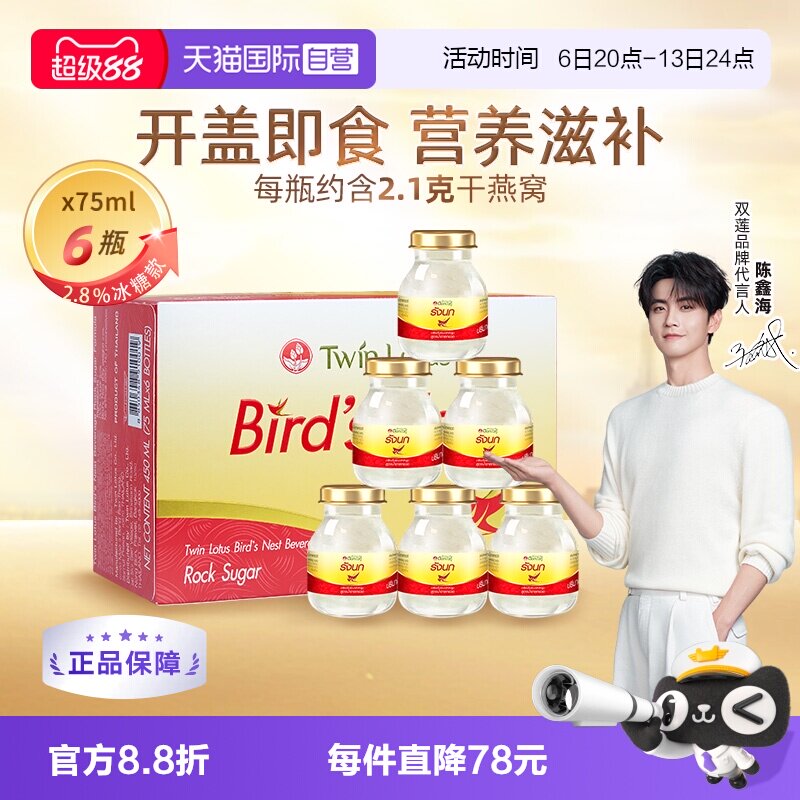 【自营】泰国进口双莲冰糖型即食燕窝孕妇营养75ml*6瓶送礼滋补品