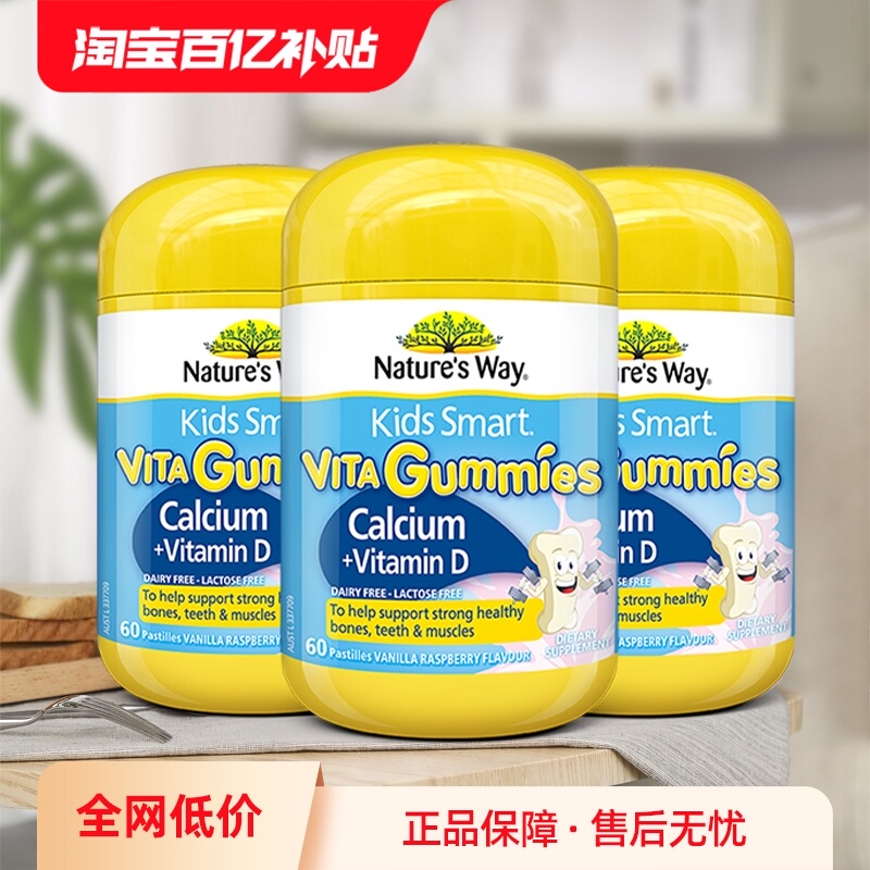 【自营】澳洲佳思敏儿童补钙软糖VD维生素D3非钙片青少年60粒*3