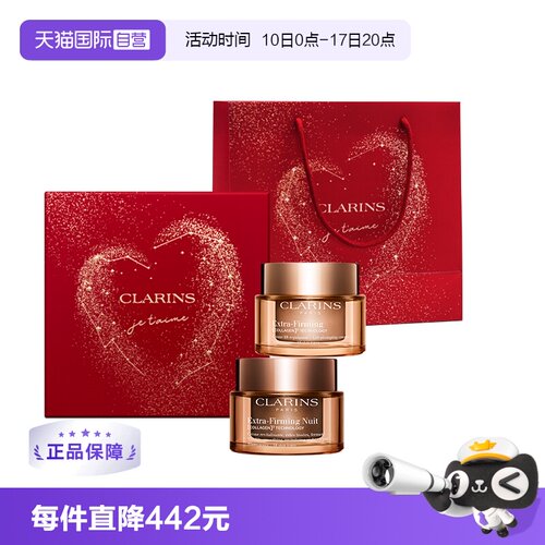 【自营】娇韵诗焕颜日霜50ml+晚霜50ml礼盒装（品牌防伪）