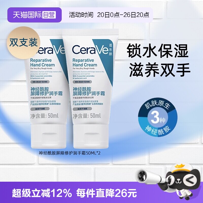 【自营】CeraVe适乐肤护手霜滋润修护神经酰胺保湿好吸收不粘腻