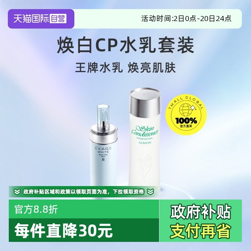 【自营】正品澳尔滨清新焕白水乳套装（保湿型）美白补水保湿