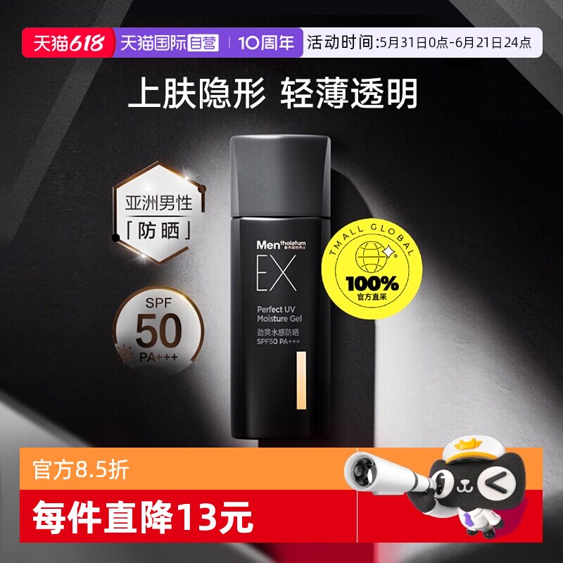 【自营】曼秀雷敦EX男士劲爽水感防晒露劲爽水感防晒45g