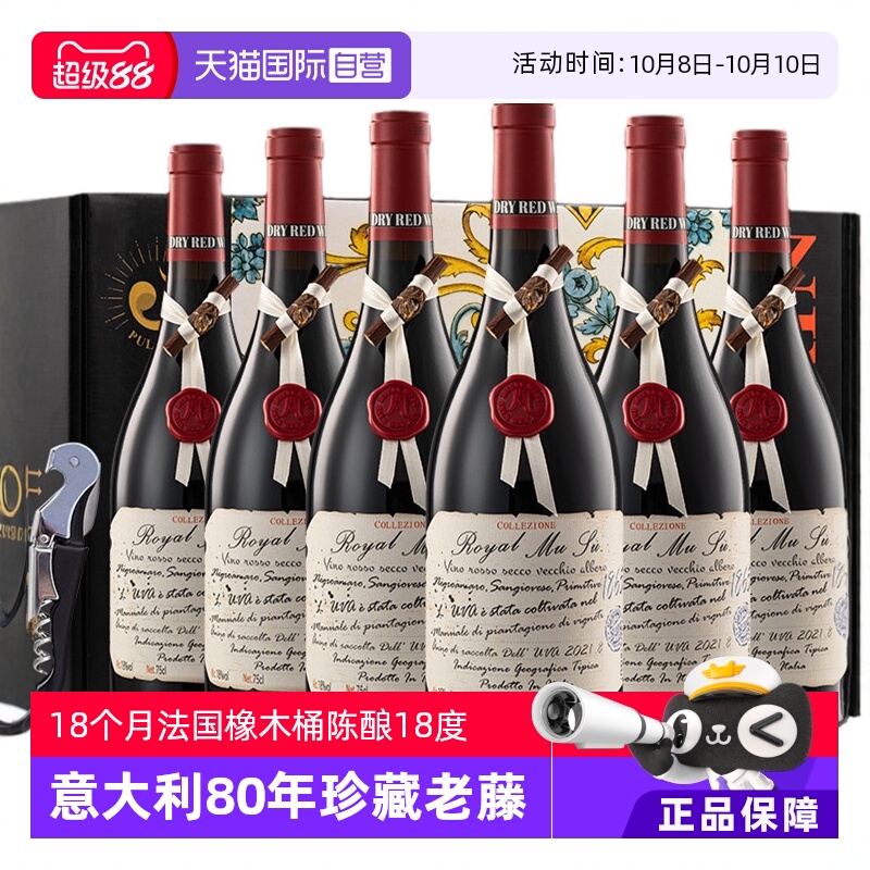 【自营】意大利进口红酒18度封蜡珍藏老藤干红葡萄酒整箱礼盒装