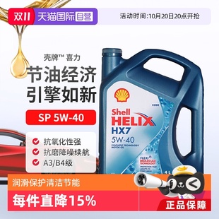 壳牌Shell喜力半合成汽机油4L蓝壳HX7 40进口新加坡 自营