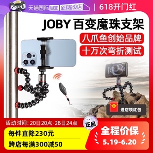 宙比JOBY八爪鱼三脚架桌面支架磁吸章鱼三脚架相机手机拍摄支架直播VLOG蓝牙魔珠迷你手持自拍杆1494 自营