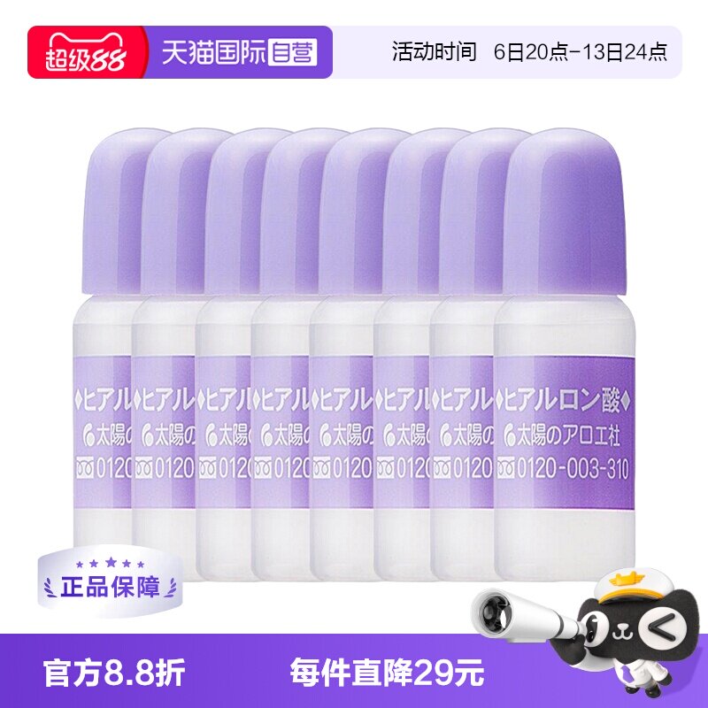 【自营】太阳芦荟社玻尿酸10ml*8保湿透明质酸原液补水护肤乳液