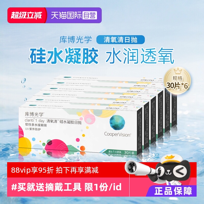 CooperVision/库博光学国际隐形眼镜