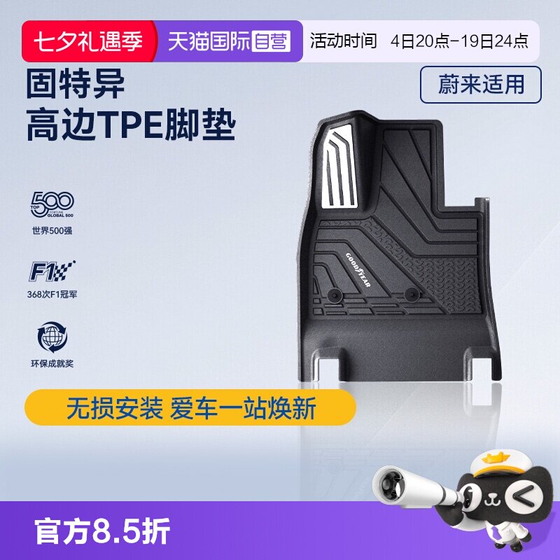 【自营】固特异全TPE汽车脚垫适用蔚来ES9中岛版2026新款改装毯面